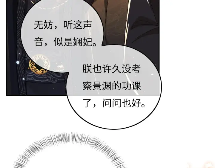 《满级绿茶穿成小可怜》第30话 梅园偶遇图43