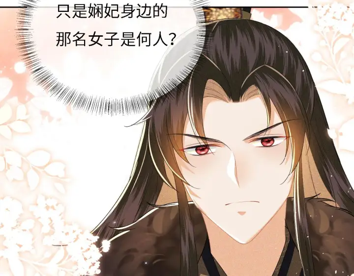《满级绿茶穿成小可怜》第30话 梅园偶遇图44