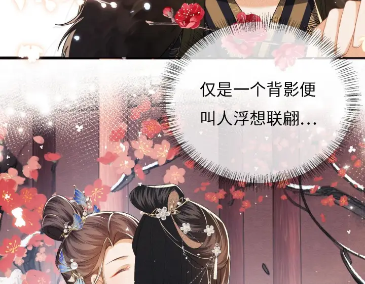 《满级绿茶穿成小可怜》第30话 梅园偶遇图45