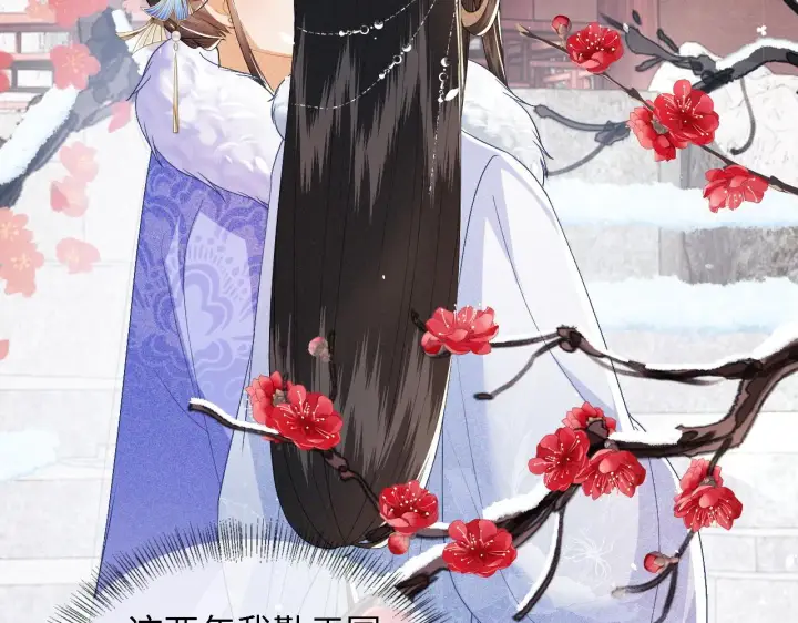 《满级绿茶穿成小可怜》第30话 梅园偶遇图46