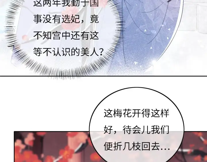 《满级绿茶穿成小可怜》第30话 梅园偶遇图47