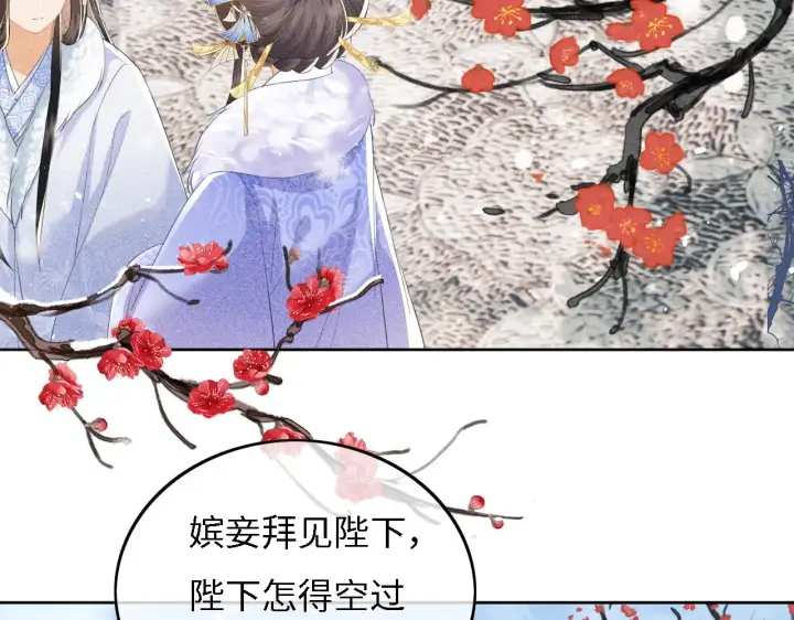 《满级绿茶穿成小可怜》第30话 梅园偶遇图52