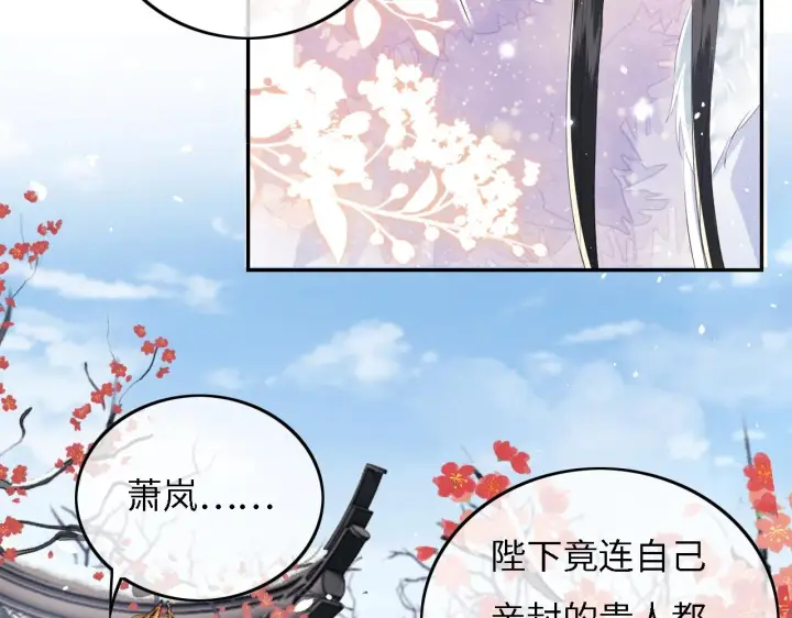 《满级绿茶穿成小可怜》第30话 梅园偶遇图62
