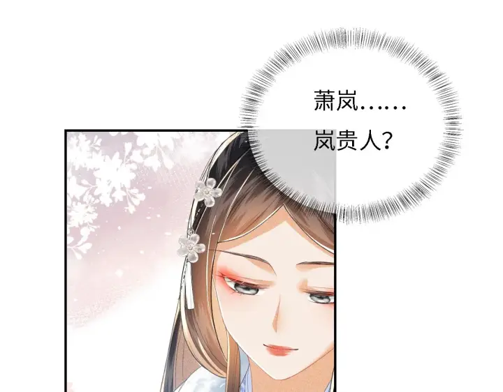《满级绿茶穿成小可怜》第30话 梅园偶遇图65