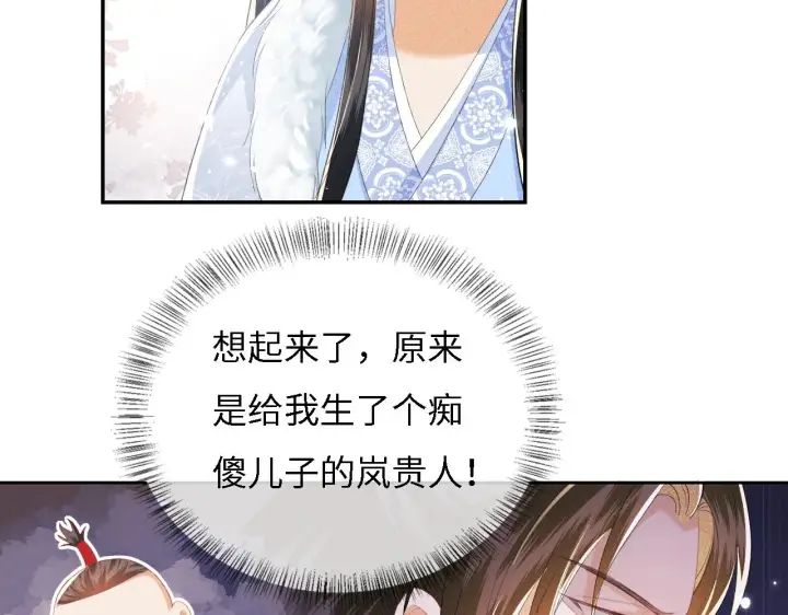 《满级绿茶穿成小可怜》第30话 梅园偶遇图66