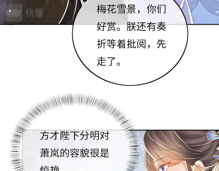 《满级绿茶穿成小可怜》第30话 梅园偶遇图69