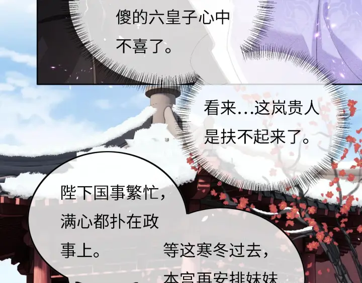 《满级绿茶穿成小可怜》第30话 梅园偶遇图71