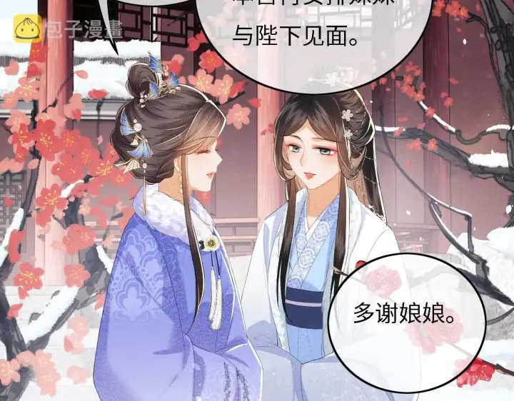 《满级绿茶穿成小可怜》第30话 梅园偶遇图72