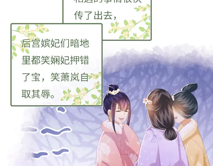 《满级绿茶穿成小可怜》第30话 梅园偶遇图74