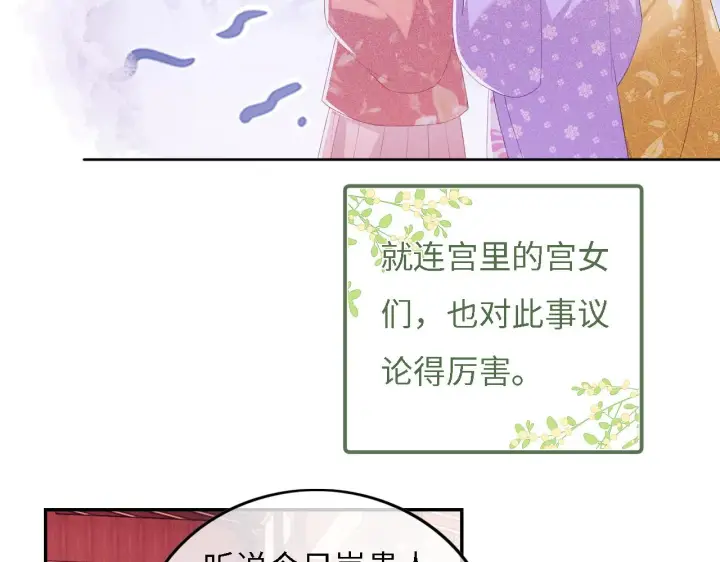 《满级绿茶穿成小可怜》第30话 梅园偶遇图75
