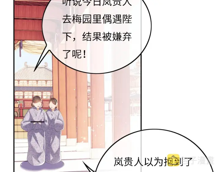 《满级绿茶穿成小可怜》第30话 梅园偶遇图76
