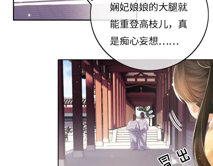 《满级绿茶穿成小可怜》第30话 梅园偶遇图77