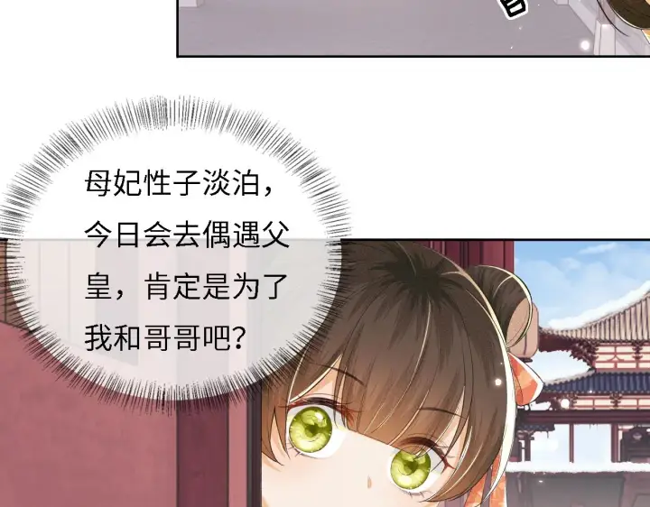 《满级绿茶穿成小可怜》第30话 梅园偶遇图78