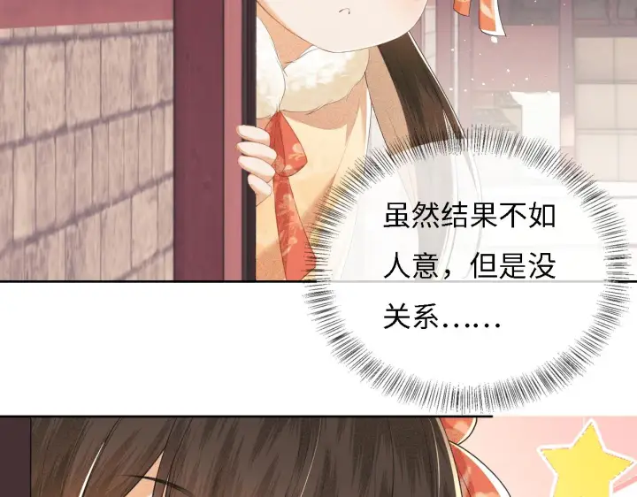《满级绿茶穿成小可怜》第30话 梅园偶遇图79