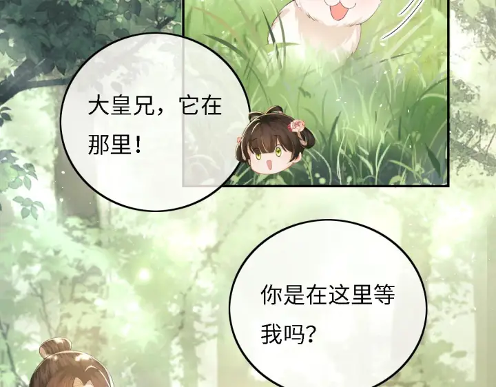 《满级绿茶穿成小可怜》第30话 梅园偶遇图8