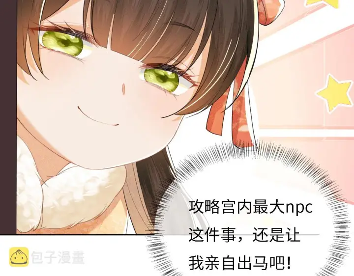 《满级绿茶穿成小可怜》第30话 梅园偶遇图80