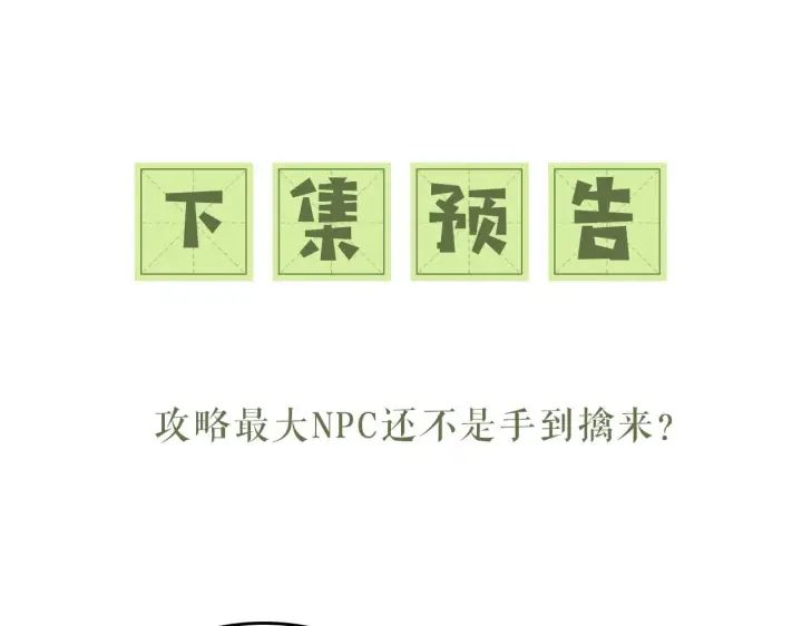 《满级绿茶穿成小可怜》第30话 梅园偶遇图82