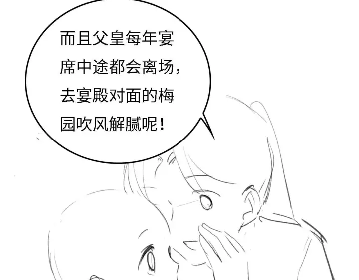 《满级绿茶穿成小可怜》第30话 梅园偶遇图83