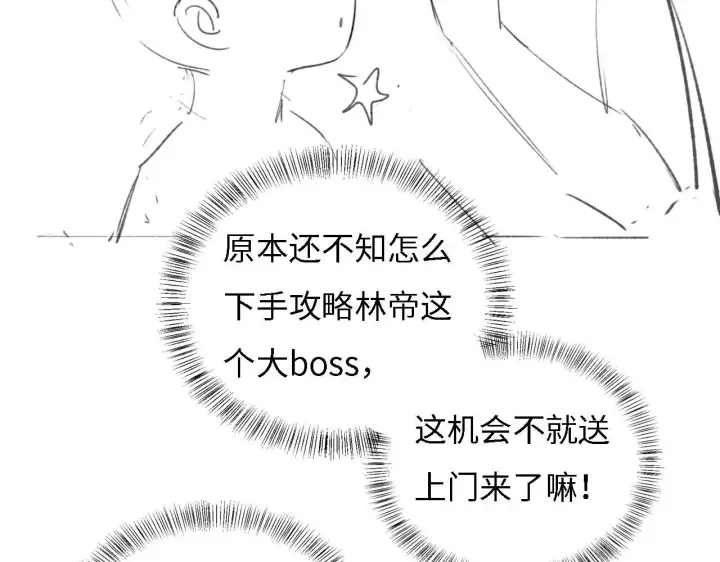 《满级绿茶穿成小可怜》第30话 梅园偶遇图84
