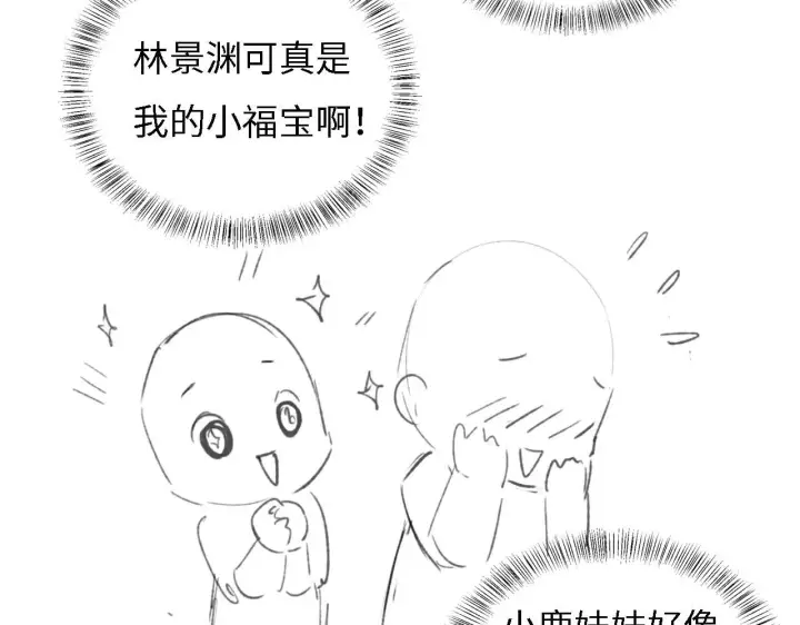 《满级绿茶穿成小可怜》第30话 梅园偶遇图85
