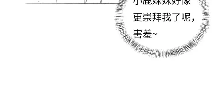 《满级绿茶穿成小可怜》第30话 梅园偶遇图86