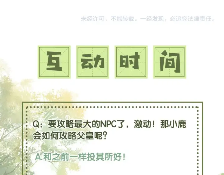 《满级绿茶穿成小可怜》第30话 梅园偶遇图87