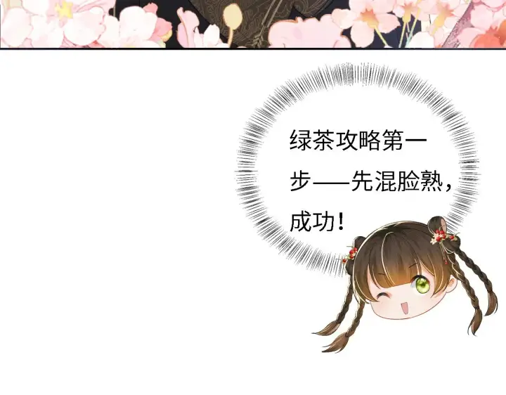 《满级绿茶穿成小可怜》第31话 你接住我啦！图102