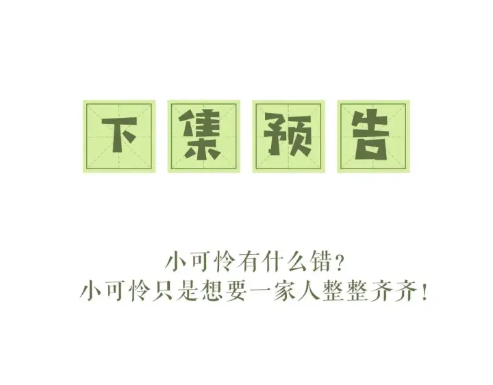 《满级绿茶穿成小可怜》第31话 你接住我啦！图104
