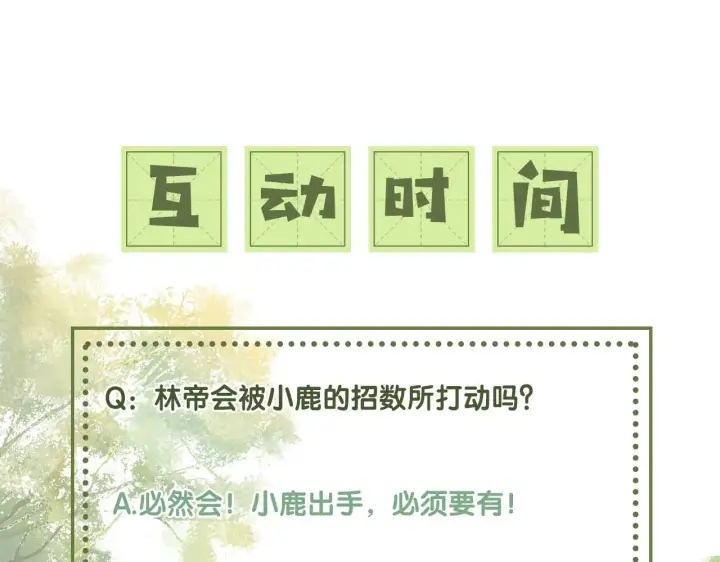 《满级绿茶穿成小可怜》第31话 你接住我啦！图109