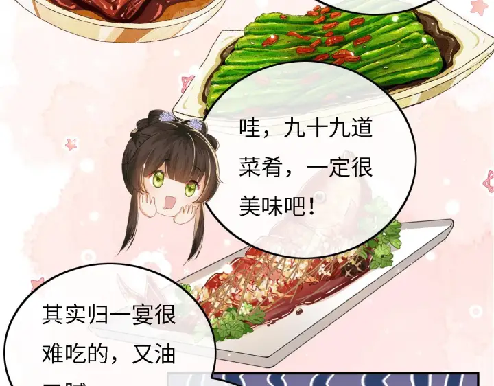 《满级绿茶穿成小可怜》第31话 你接住我啦！图11