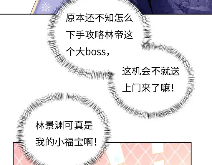 《满级绿茶穿成小可怜》第31话 你接住我啦！图18