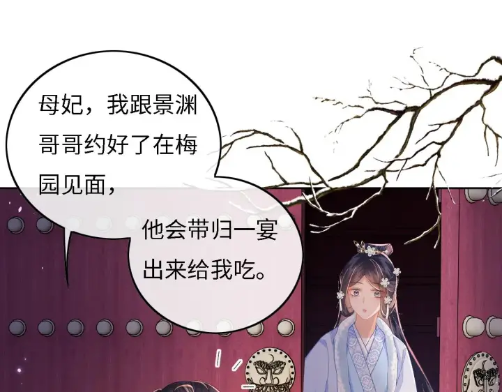 《满级绿茶穿成小可怜》第31话 你接住我啦！图24