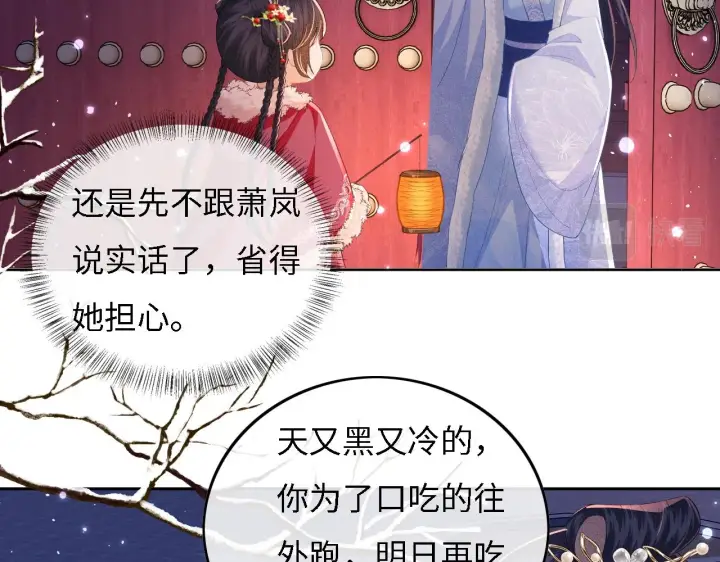 《满级绿茶穿成小可怜》第31话 你接住我啦！图25