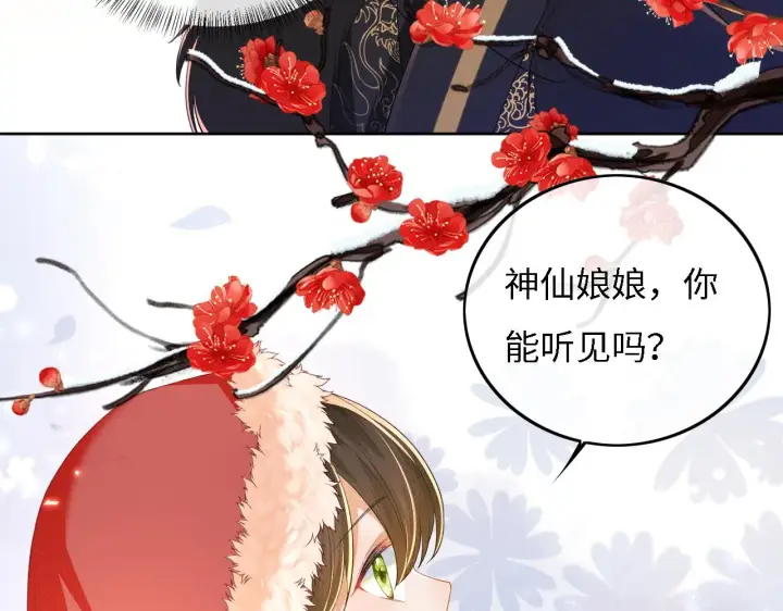 《满级绿茶穿成小可怜》第31话 你接住我啦！图52