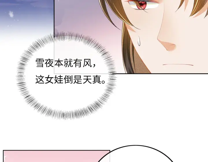 《满级绿茶穿成小可怜》第31话 你接住我啦！图56