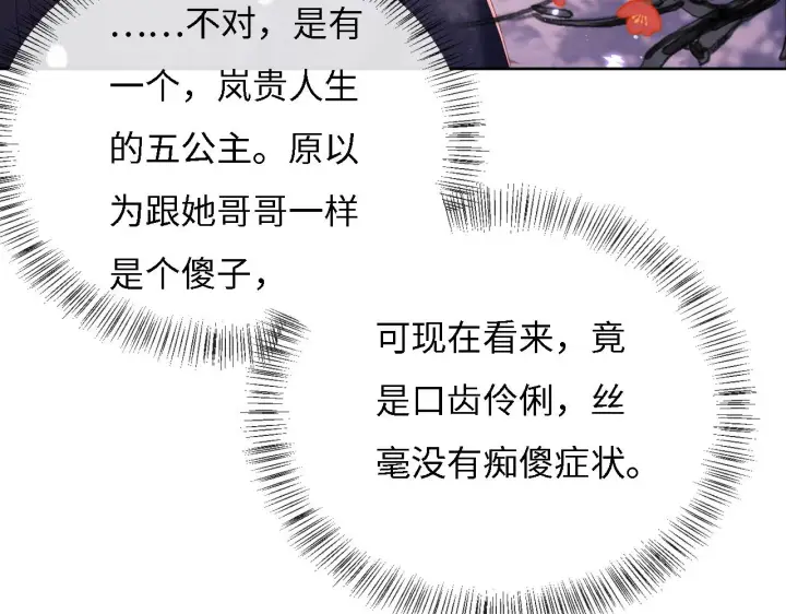 《满级绿茶穿成小可怜》第31话 你接住我啦！图61