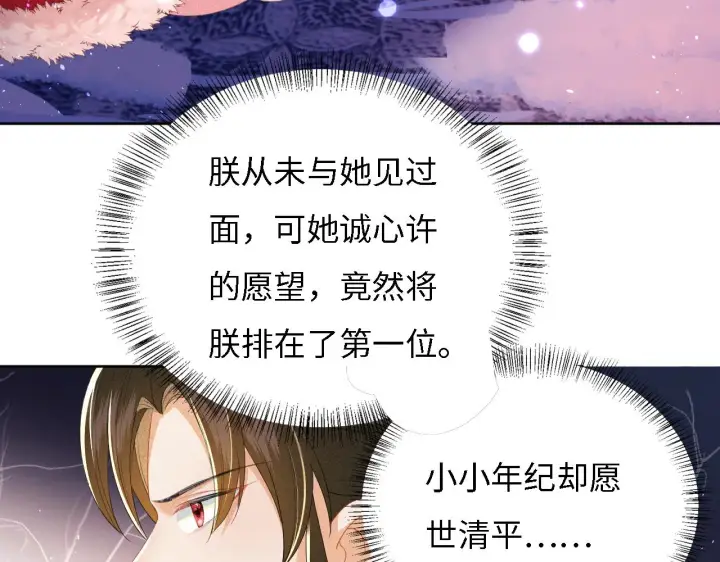 《满级绿茶穿成小可怜》第31话 你接住我啦！图64
