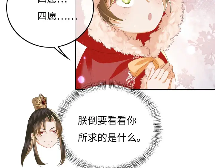 《满级绿茶穿成小可怜》第31话 你接住我啦！图66