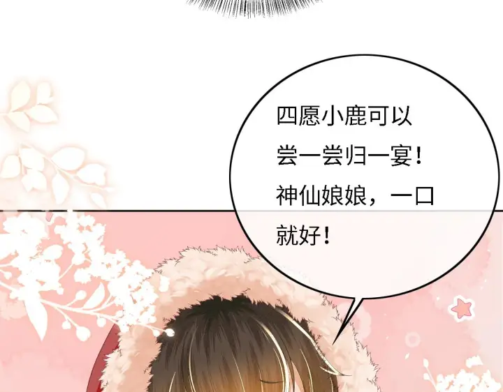 《满级绿茶穿成小可怜》第31话 你接住我啦！图67