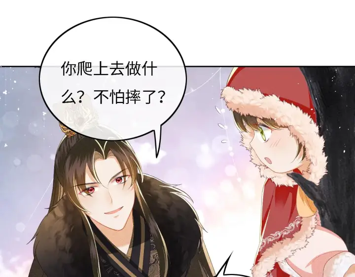 《满级绿茶穿成小可怜》第31话 你接住我啦！图82