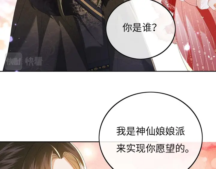 《满级绿茶穿成小可怜》第31话 你接住我啦！图83
