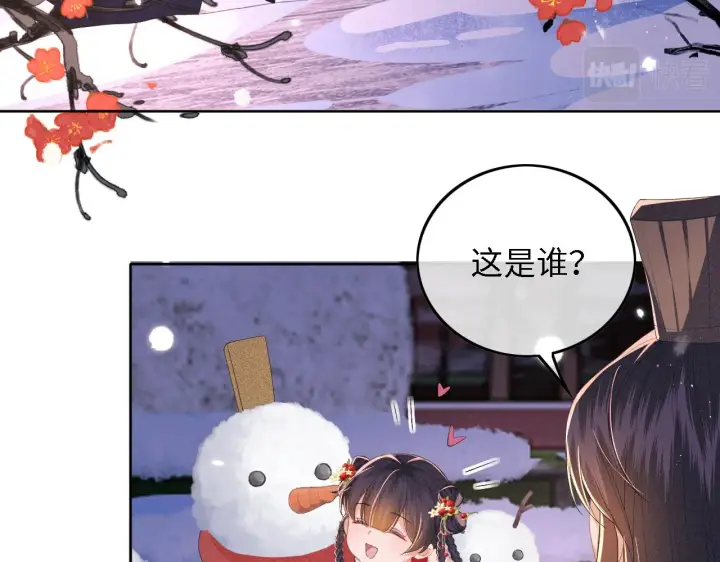 《满级绿茶穿成小可怜》第32话 攻略林帝图11