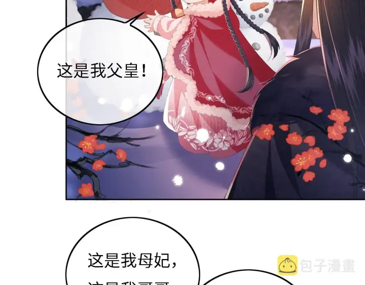《满级绿茶穿成小可怜》第32话 攻略林帝图12