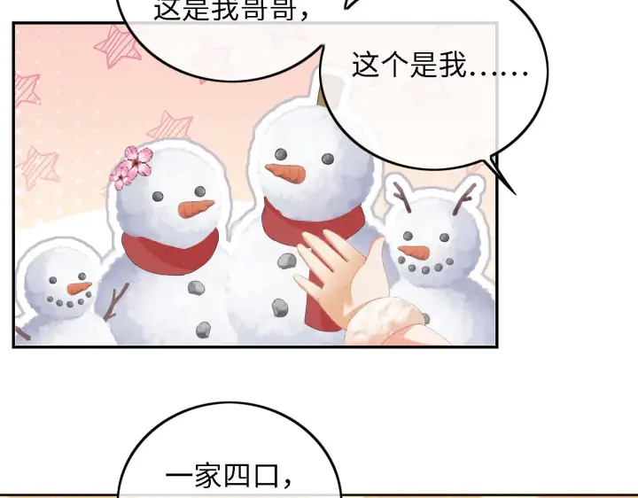 《满级绿茶穿成小可怜》第32话 攻略林帝图13