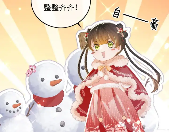 《满级绿茶穿成小可怜》第32话 攻略林帝图14