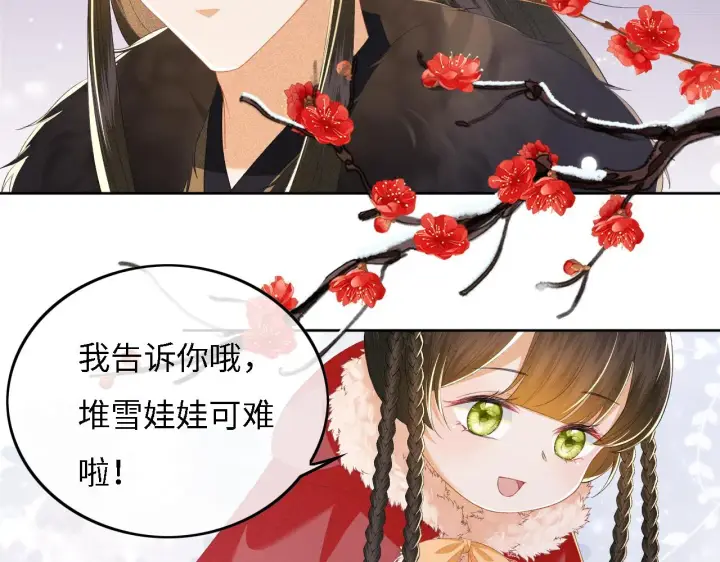 《满级绿茶穿成小可怜》第32话 攻略林帝图16