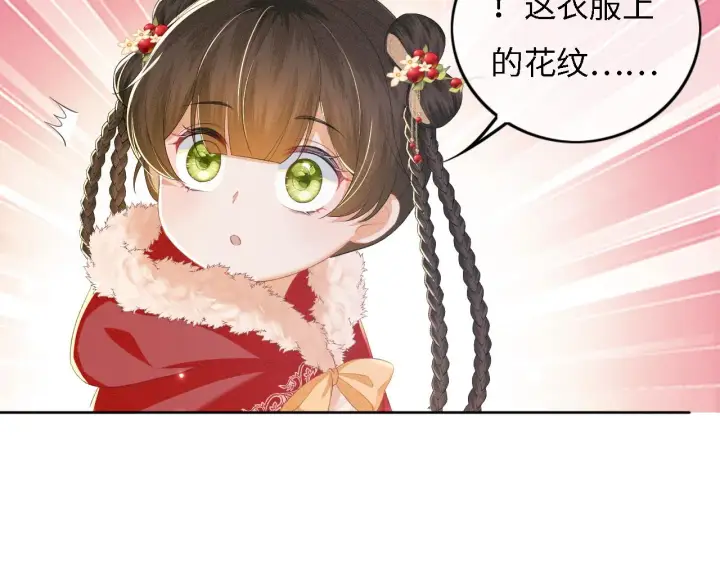 《满级绿茶穿成小可怜》第32话 攻略林帝图19