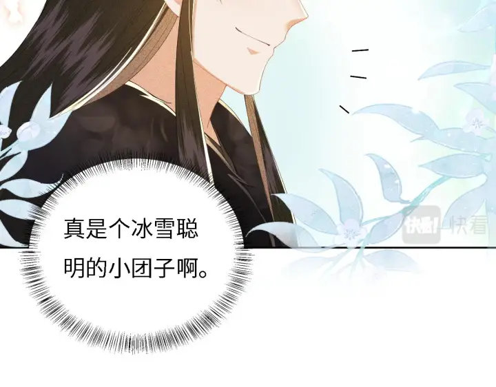 《满级绿茶穿成小可怜》第32话 攻略林帝图23
