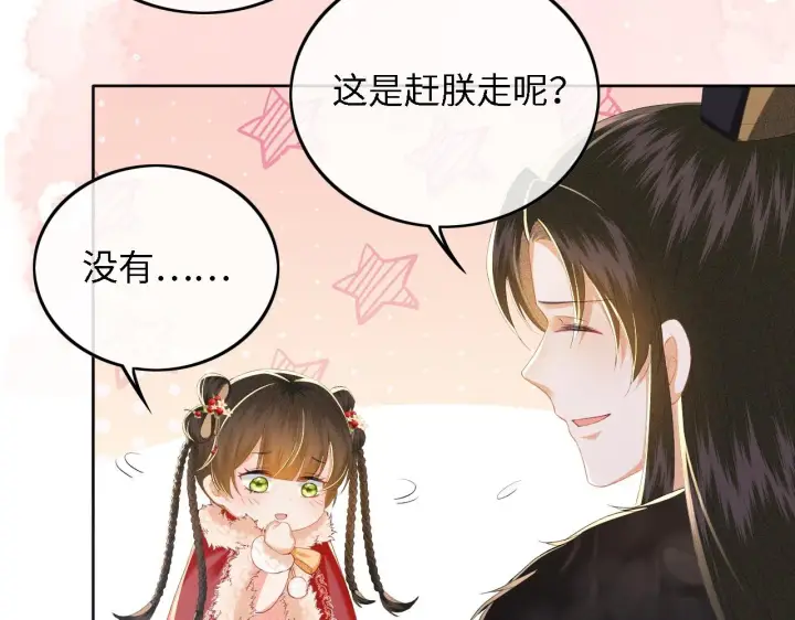 《满级绿茶穿成小可怜》第32话 攻略林帝图33