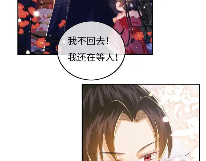 《满级绿茶穿成小可怜》第32话 攻略林帝图36